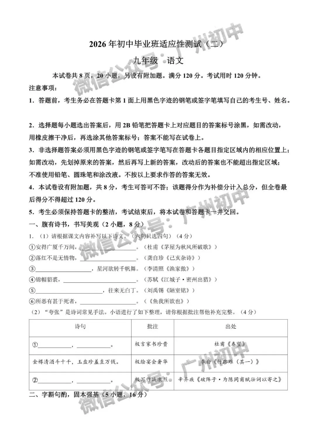 2026年增城区中考二模语文/数学/英语/物理/化学试题及部分参考答案出炉!(附电子版下载)-第3张图片-四季读书网 2026年增城区中考二模语文/数学/英语/物理/化学试题及部分参考答案出炉!(附电子版下载)-第3张图片-四季读书网