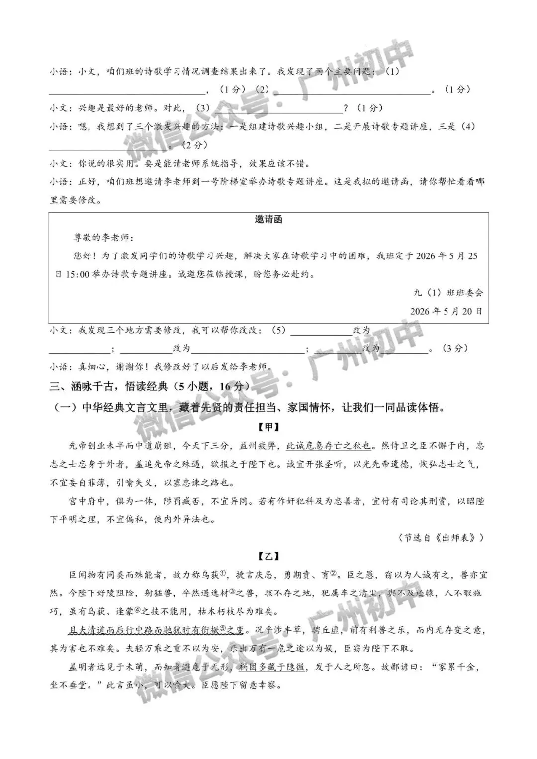 2026年增城区中考二模语文/数学/英语/物理/化学试题及部分参考答案出炉!(附电子版下载)-第5张图片-四季读书网 2026年增城区中考二模语文/数学/英语/物理/化学试题及部分参考答案出炉!(附电子版下载)-第5张图片-四季读书网
