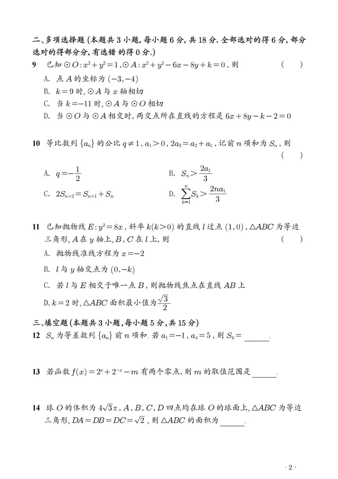 数学真题|2026年高考数学真题——新高考2卷.-第2张图片-四季读书网 数学真题|2026年高考数学真题——新高考2卷.-第2张图片-四季读书网