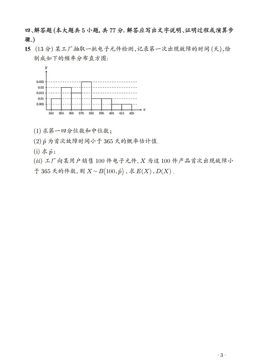 数学真题|2026年高考数学真题——新高考2卷.-第3张图片-四季读书网 数学真题|2026年高考数学真题——新高考2卷.-第3张图片-四季读书网