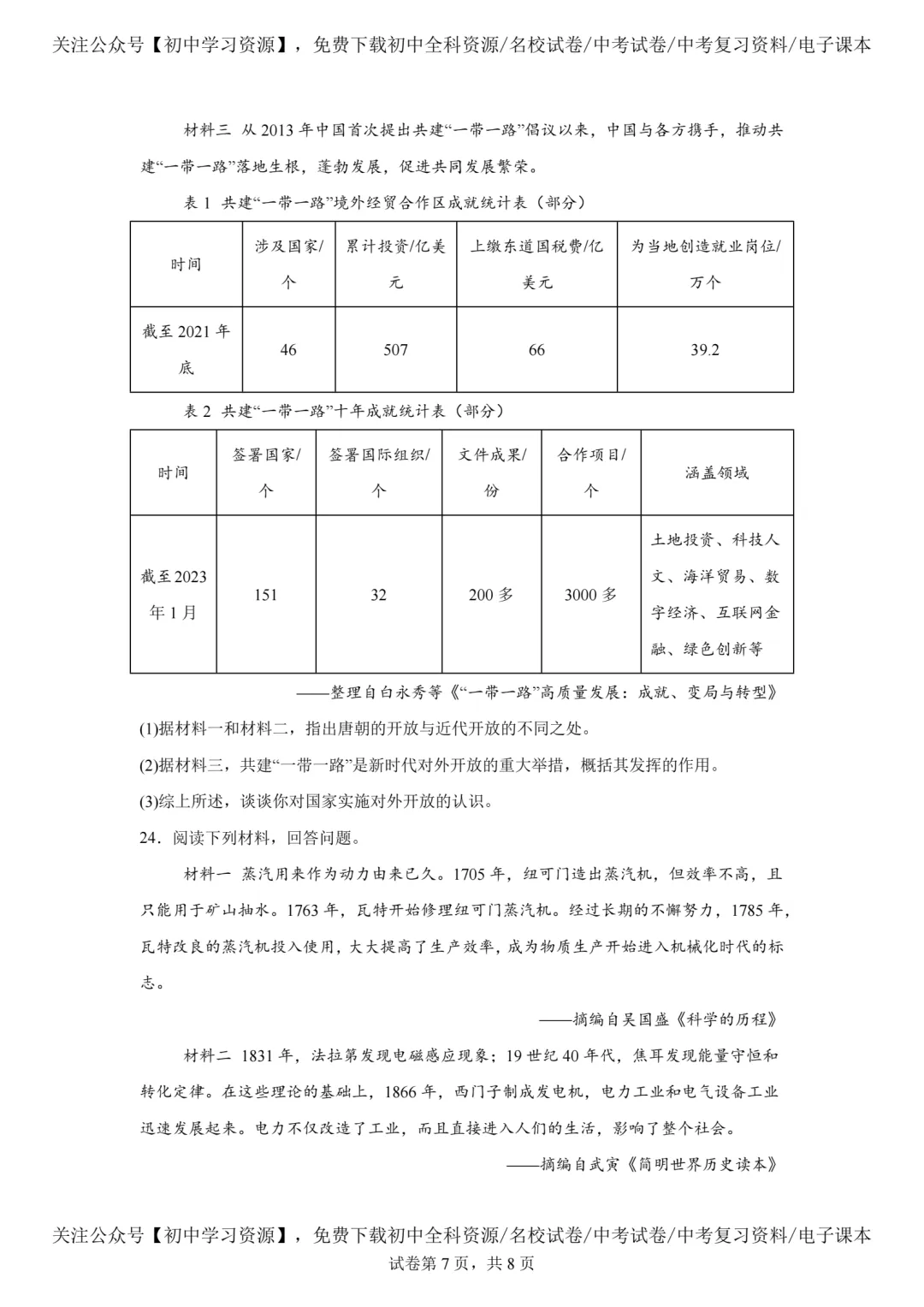 2025年河南省中考历史真题试卷(含答案)-第9张图片-四季读书网