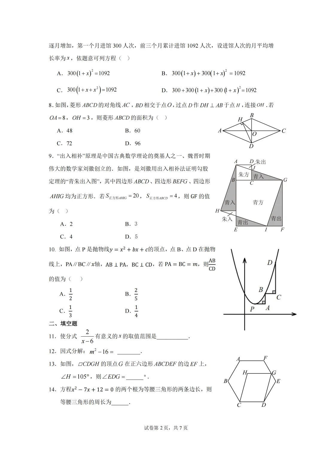 【中考模拟数学】莆田市擢英中学2026年6月初三中考模拟数学试卷+答案-第8张图片-四季读书网 【中考模拟数学】莆田市擢英中学2026年6月初三中考模拟数学试卷+答案-第8张图片-四季读书网