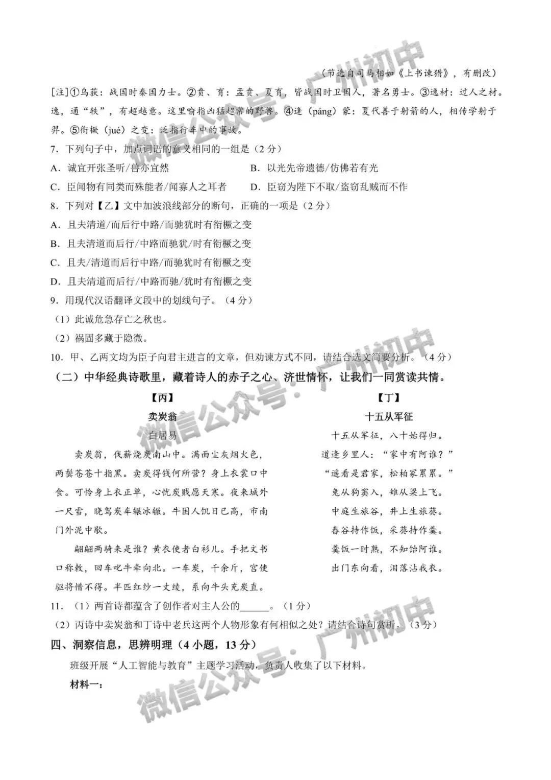2026年增城区中考二模语文/数学/英语/物理/化学试题及部分参考答案出炉!(附电子版下载)-第6张图片-四季读书网 2026年增城区中考二模语文/数学/英语/物理/化学试题及部分参考答案出炉!(附电子版下载)-第6张图片-四季读书网
