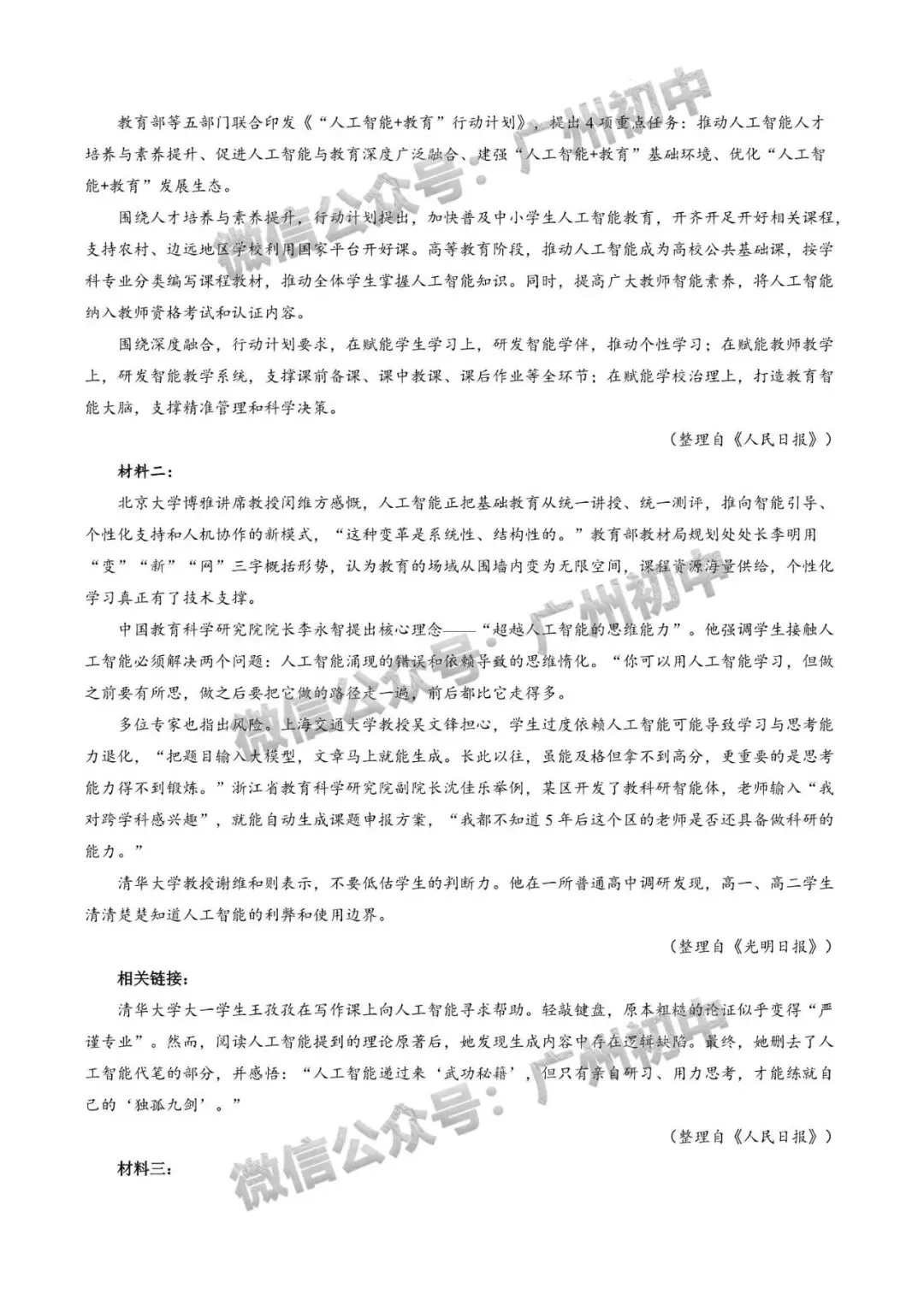 2026年增城区中考二模语文/数学/英语/物理/化学试题及部分参考答案出炉!(附电子版下载)-第7张图片-四季读书网 2026年增城区中考二模语文/数学/英语/物理/化学试题及部分参考答案出炉!(附电子版下载)-第7张图片-四季读书网