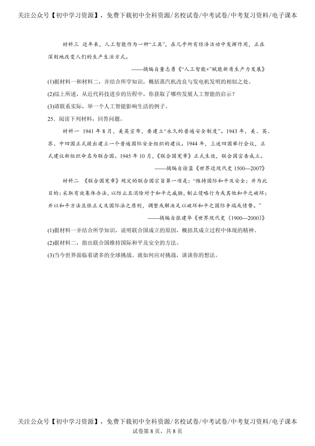 2025年河南省中考历史真题试卷(含答案)-第10张图片-四季读书网
