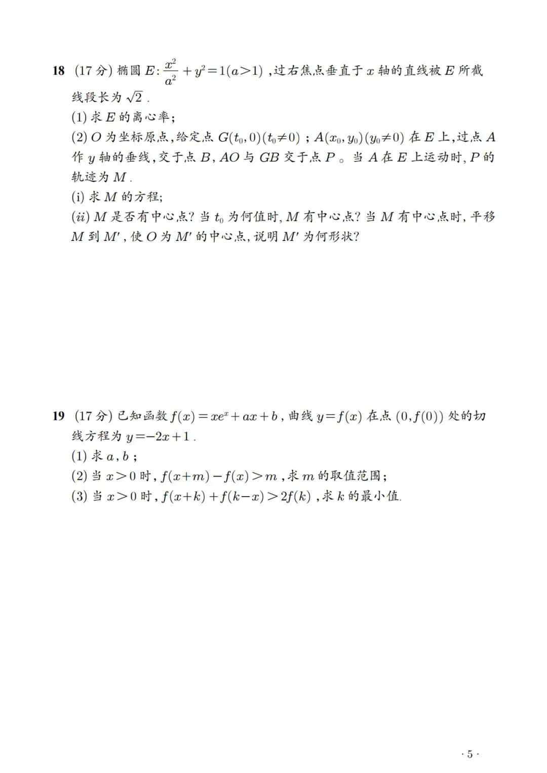 数学真题|2026年高考数学真题——新高考2卷.-第5张图片-四季读书网 数学真题|2026年高考数学真题——新高考2卷.-第5张图片-四季读书网
