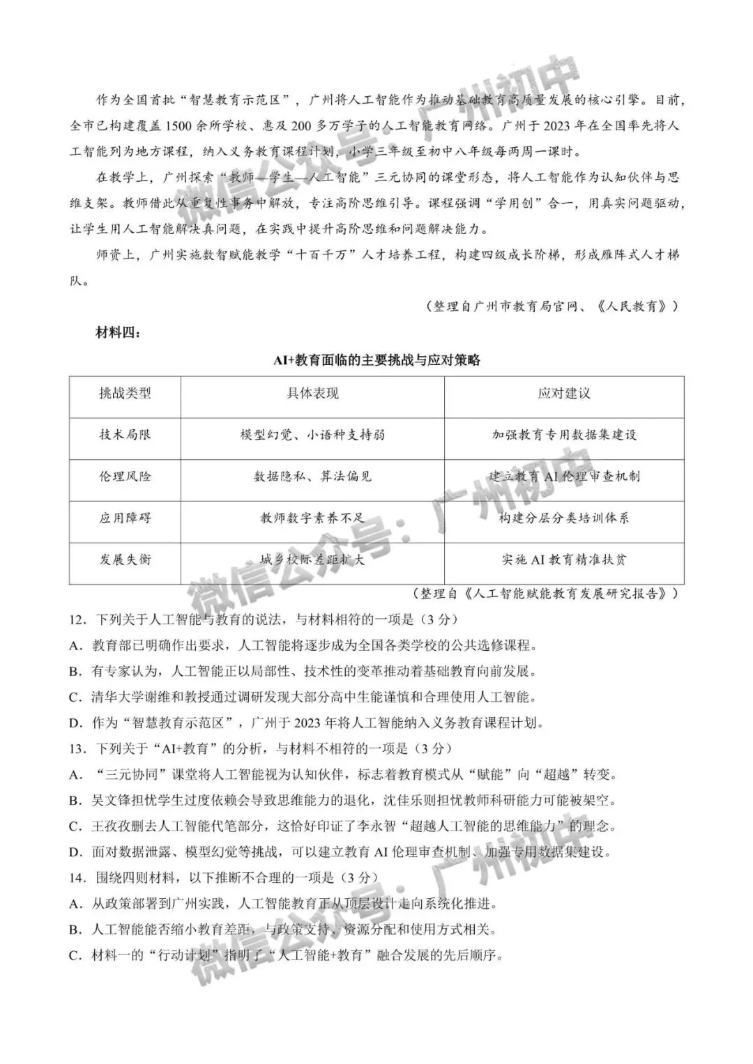 2026年增城区中考二模语文/数学/英语/物理/化学试题及部分参考答案出炉!(附电子版下载)-第8张图片-四季读书网 2026年增城区中考二模语文/数学/英语/物理/化学试题及部分参考答案出炉!(附电子版下载)-第8张图片-四季读书网
