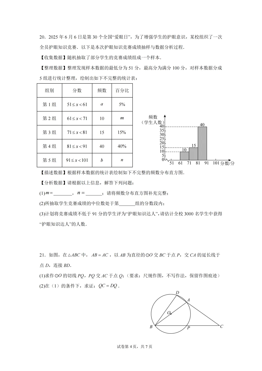 【中考模拟数学】莆田市擢英中学2026年6月初三中考模拟数学试卷+答案-第10张图片-四季读书网 【中考模拟数学】莆田市擢英中学2026年6月初三中考模拟数学试卷+答案-第10张图片-四季读书网