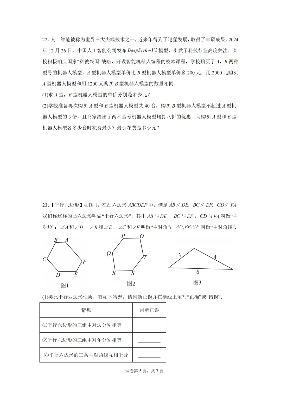【中考模拟数学】莆田市擢英中学2026年6月初三中考模拟数学试卷+答案-第11张图片-四季读书网 【中考模拟数学】莆田市擢英中学2026年6月初三中考模拟数学试卷+答案-第11张图片-四季读书网