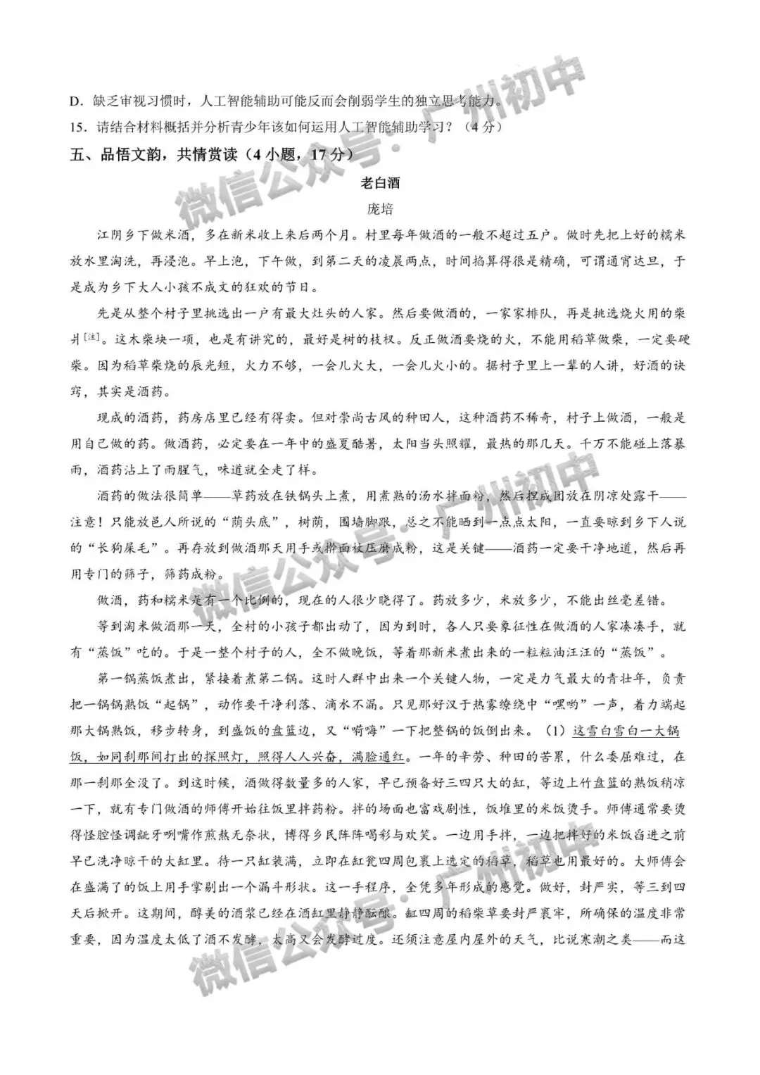 2026年增城区中考二模语文/数学/英语/物理/化学试题及部分参考答案出炉!(附电子版下载)-第9张图片-四季读书网 2026年增城区中考二模语文/数学/英语/物理/化学试题及部分参考答案出炉!(附电子版下载)-第9张图片-四季读书网