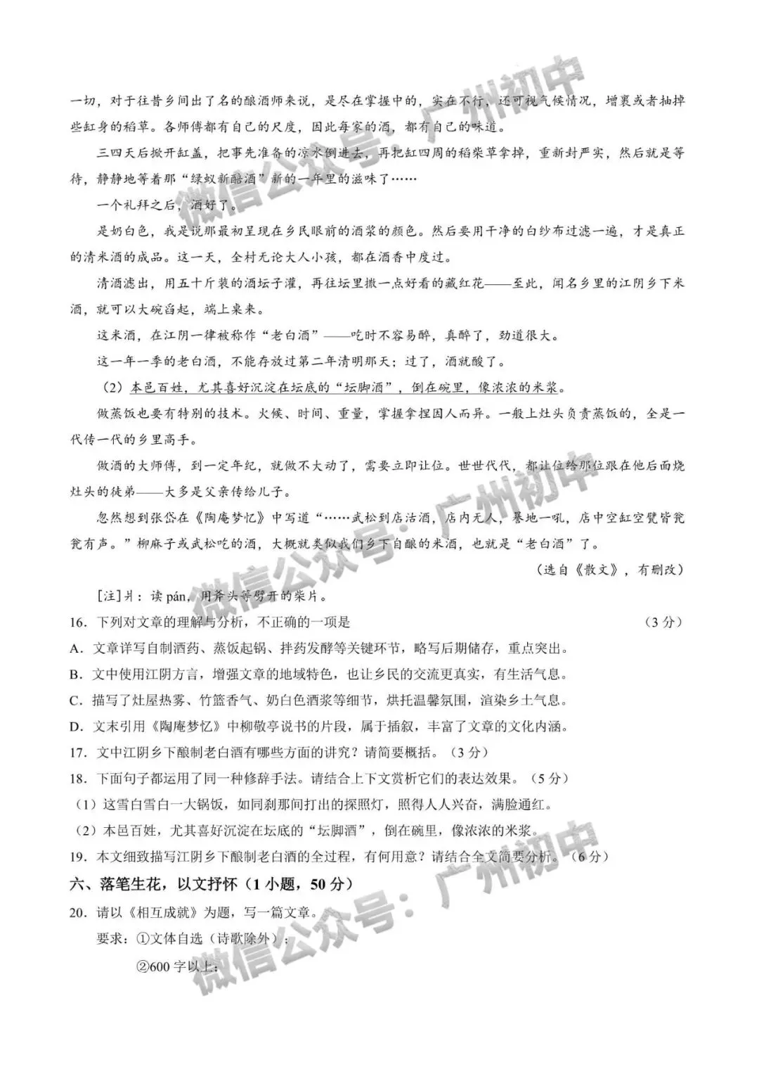 2026年增城区中考二模语文/数学/英语/物理/化学试题及部分参考答案出炉!(附电子版下载)-第10张图片-四季读书网 2026年增城区中考二模语文/数学/英语/物理/化学试题及部分参考答案出炉!(附电子版下载)-第10张图片-四季读书网