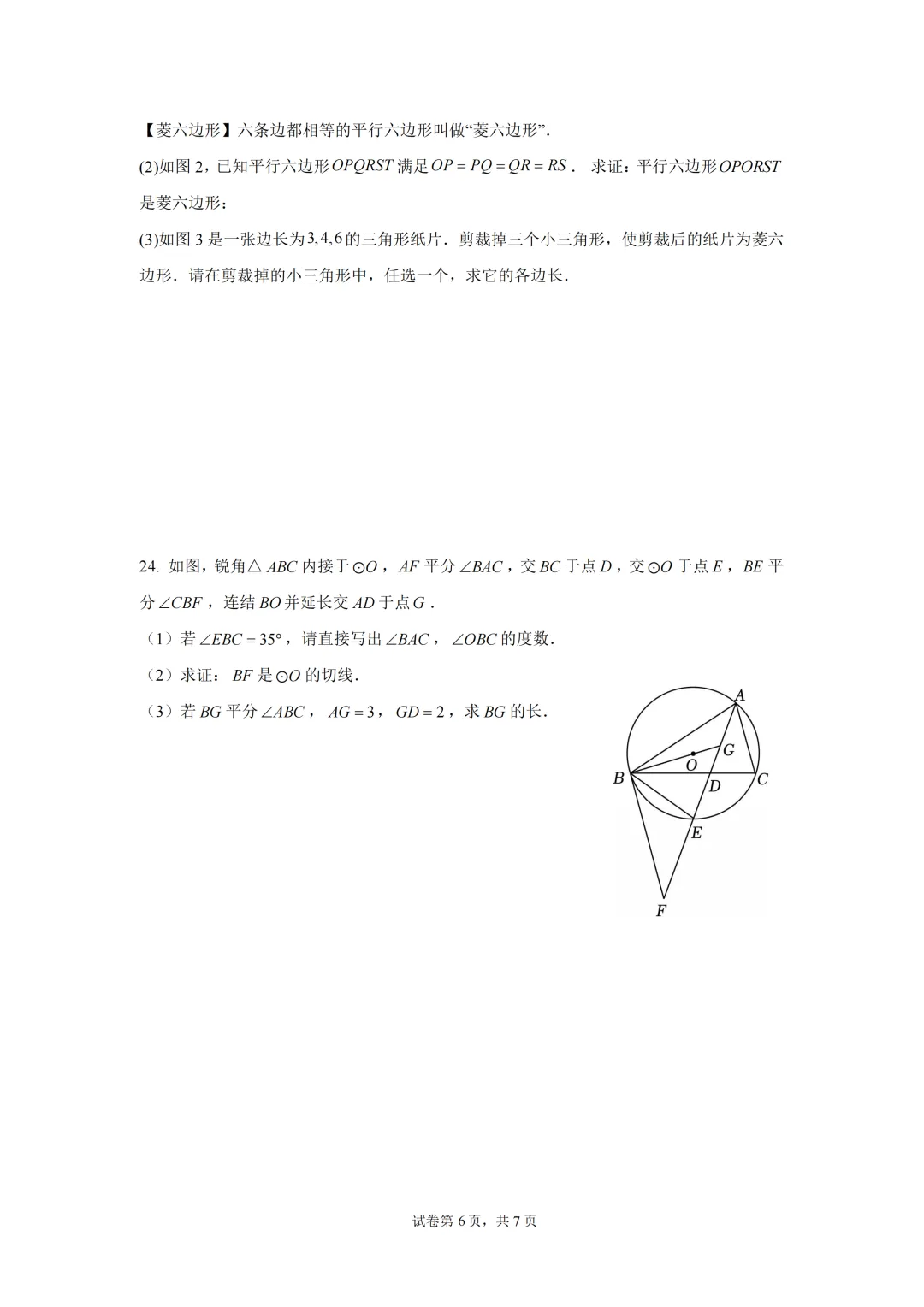 【中考模拟数学】莆田市擢英中学2026年6月初三中考模拟数学试卷+答案-第12张图片-四季读书网 【中考模拟数学】莆田市擢英中学2026年6月初三中考模拟数学试卷+答案-第12张图片-四季读书网