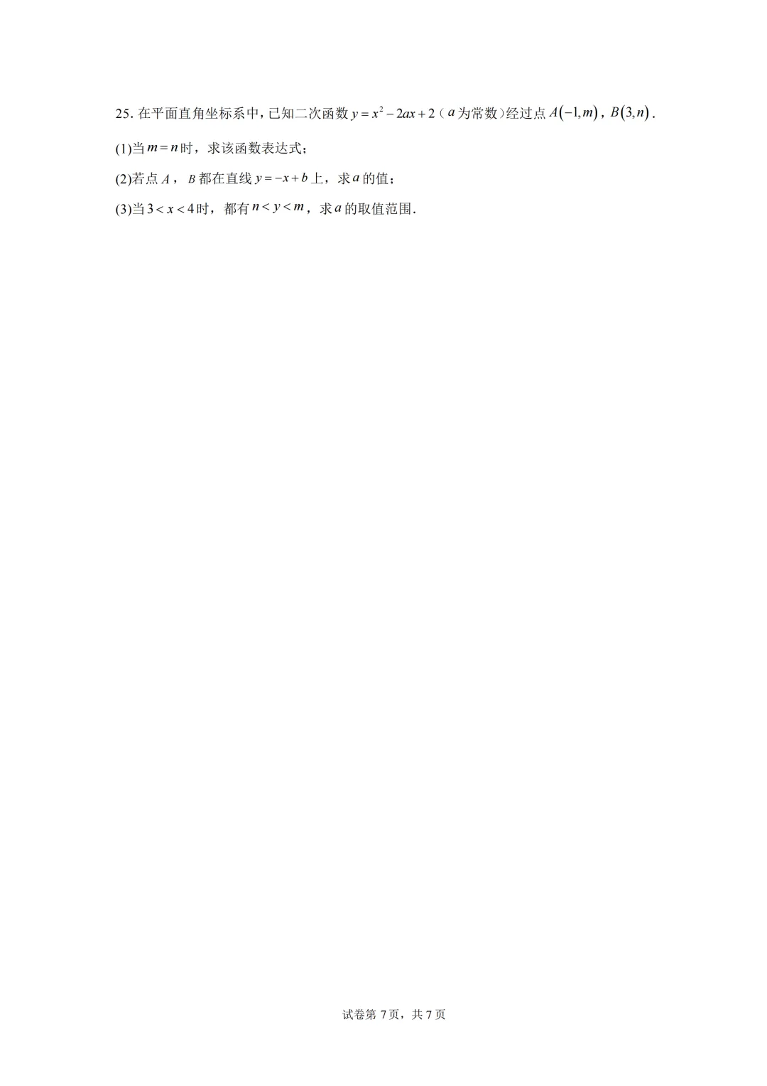 【中考模拟数学】莆田市擢英中学2026年6月初三中考模拟数学试卷+答案-第13张图片-四季读书网 【中考模拟数学】莆田市擢英中学2026年6月初三中考模拟数学试卷+答案-第13张图片-四季读书网