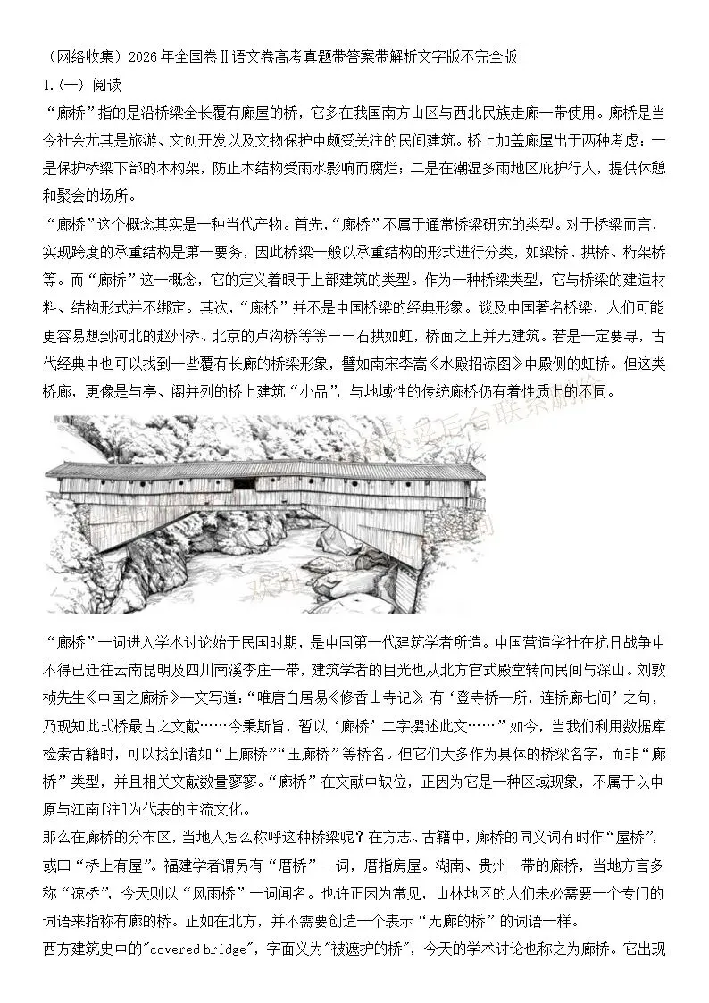 2026年【全国二卷语文】高考真题带答案带解析不完全版(收集于网络)-第2张图片-四季读书网