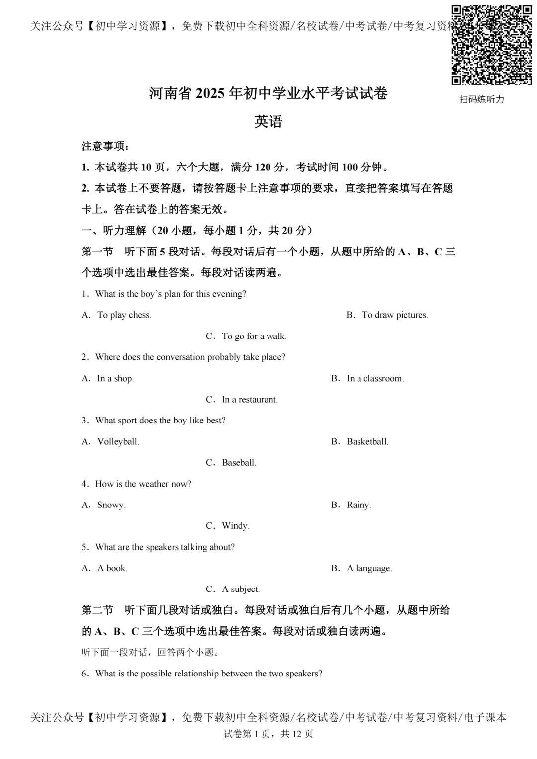2025年河南省中考英语真题试卷(含答案)-第3张图片-四季读书网