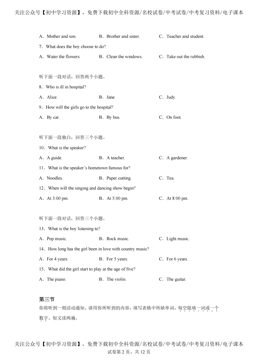 2025年河南省中考英语真题试卷(含答案)-第4张图片-四季读书网