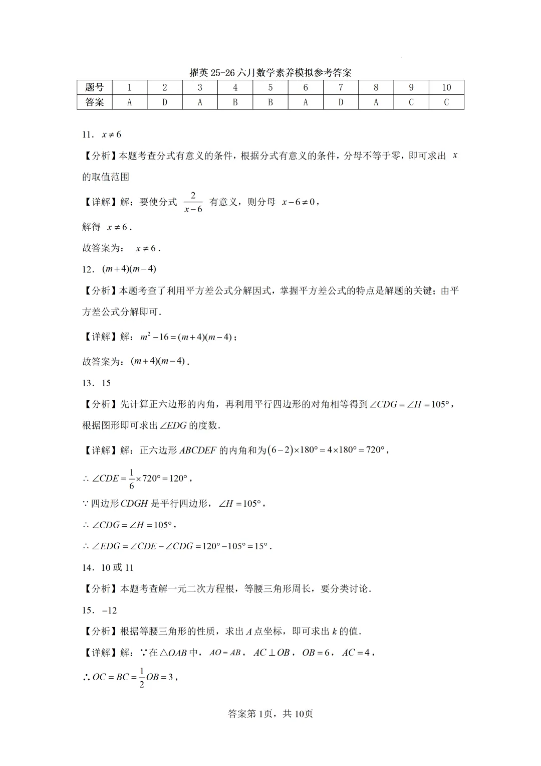 【中考模拟数学】莆田市擢英中学2026年6月初三中考模拟数学试卷+答案-第15张图片-四季读书网 【中考模拟数学】莆田市擢英中学2026年6月初三中考模拟数学试卷+答案-第15张图片-四季读书网