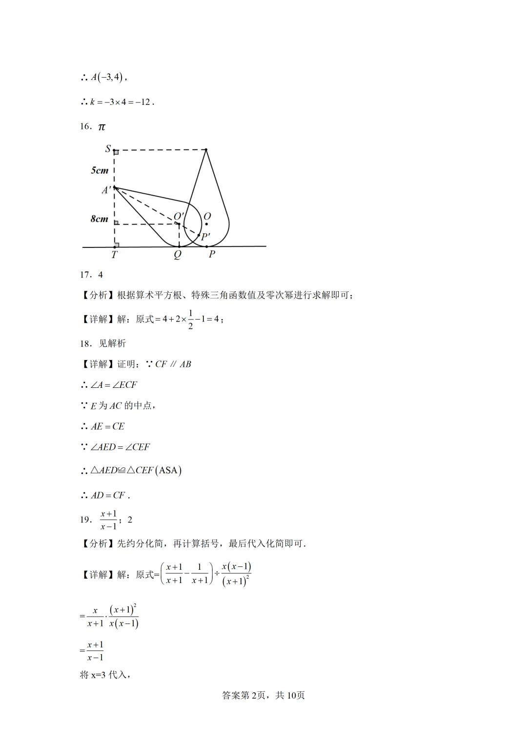 【中考模拟数学】莆田市擢英中学2026年6月初三中考模拟数学试卷+答案-第16张图片-四季读书网 【中考模拟数学】莆田市擢英中学2026年6月初三中考模拟数学试卷+答案-第16张图片-四季读书网