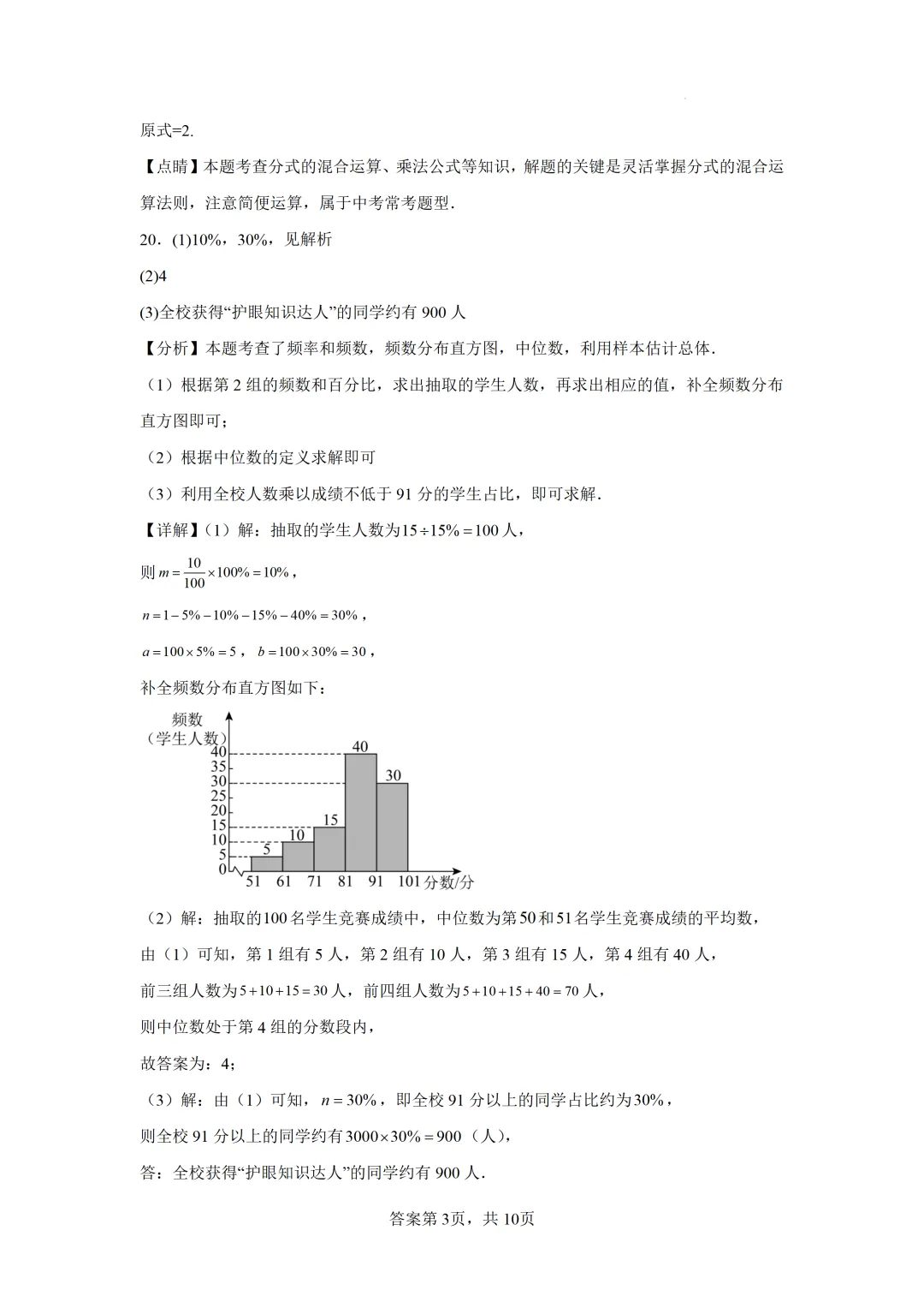 【中考模拟数学】莆田市擢英中学2026年6月初三中考模拟数学试卷+答案-第17张图片-四季读书网 【中考模拟数学】莆田市擢英中学2026年6月初三中考模拟数学试卷+答案-第17张图片-四季读书网