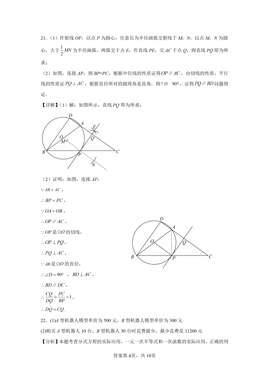 【中考模拟数学】莆田市擢英中学2026年6月初三中考模拟数学试卷+答案-第18张图片-四季读书网 【中考模拟数学】莆田市擢英中学2026年6月初三中考模拟数学试卷+答案-第18张图片-四季读书网