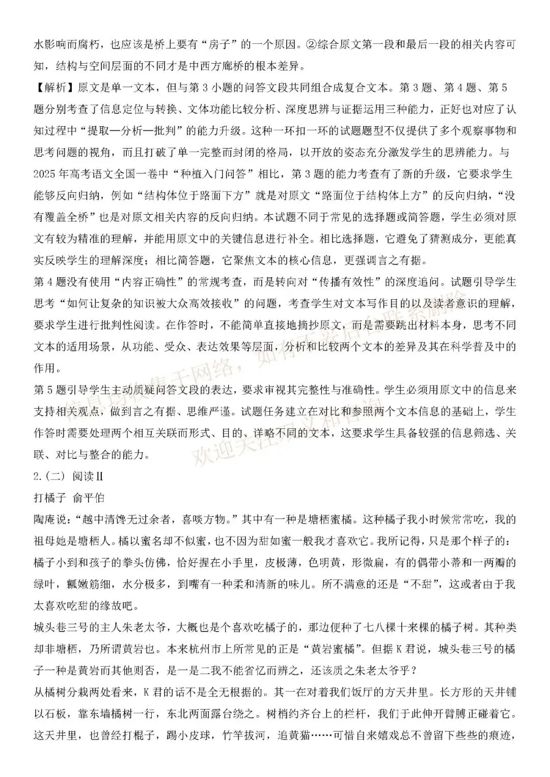 2026年【全国二卷语文】高考真题带答案带解析不完全版(收集于网络)-第4张图片-四季读书网