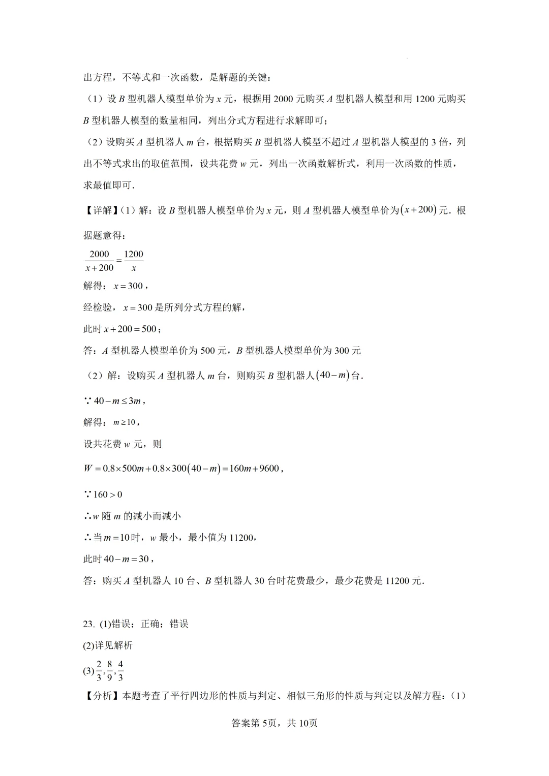【中考模拟数学】莆田市擢英中学2026年6月初三中考模拟数学试卷+答案-第19张图片-四季读书网 【中考模拟数学】莆田市擢英中学2026年6月初三中考模拟数学试卷+答案-第19张图片-四季读书网