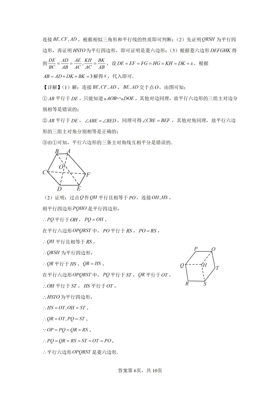 【中考模拟数学】莆田市擢英中学2026年6月初三中考模拟数学试卷+答案-第20张图片-四季读书网 【中考模拟数学】莆田市擢英中学2026年6月初三中考模拟数学试卷+答案-第20张图片-四季读书网