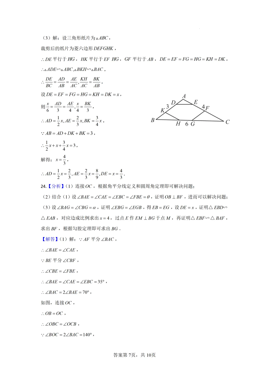 【中考模拟数学】莆田市擢英中学2026年6月初三中考模拟数学试卷+答案-第21张图片-四季读书网 【中考模拟数学】莆田市擢英中学2026年6月初三中考模拟数学试卷+答案-第21张图片-四季读书网