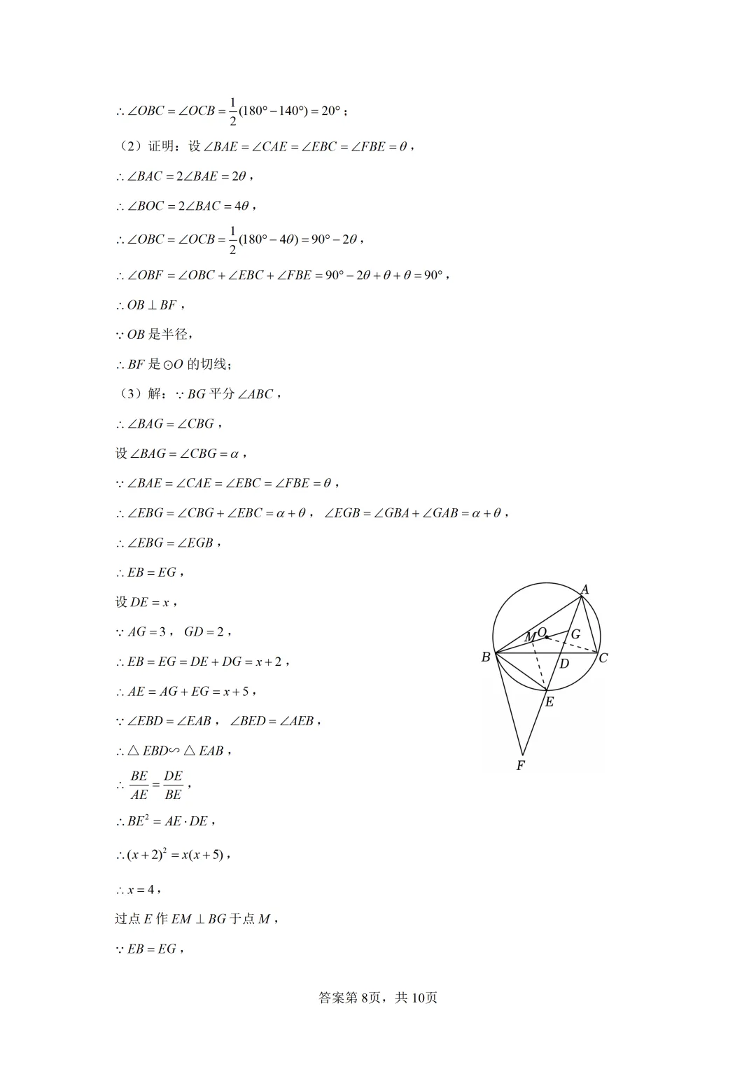 【中考模拟数学】莆田市擢英中学2026年6月初三中考模拟数学试卷+答案-第22张图片-四季读书网 【中考模拟数学】莆田市擢英中学2026年6月初三中考模拟数学试卷+答案-第22张图片-四季读书网