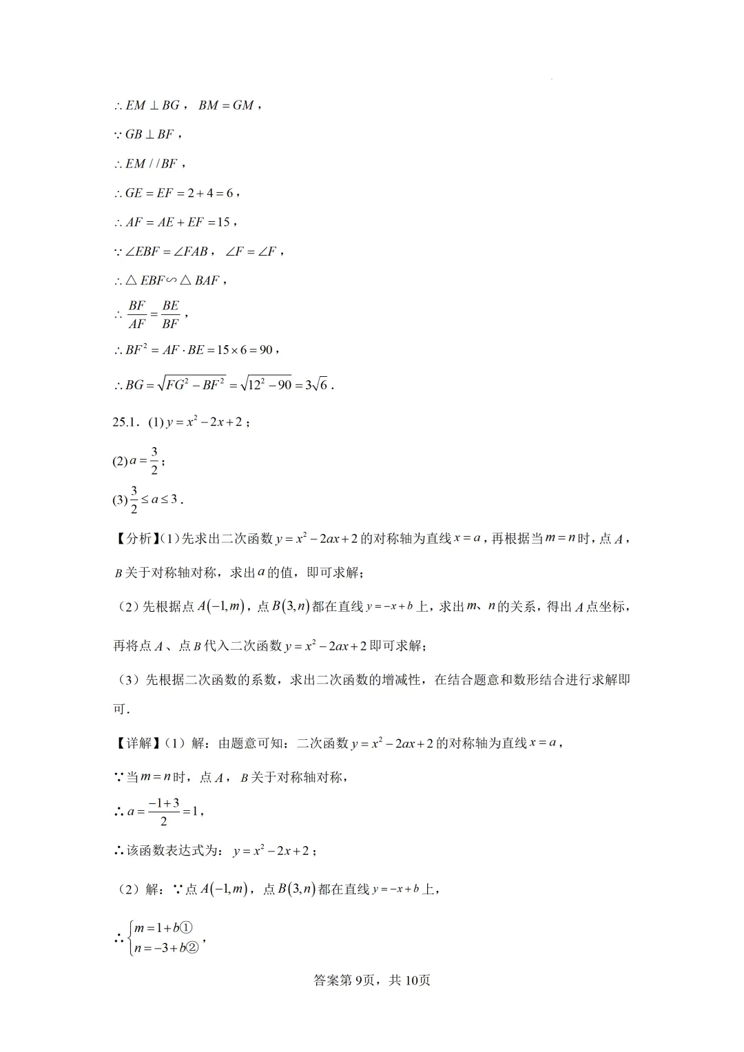 【中考模拟数学】莆田市擢英中学2026年6月初三中考模拟数学试卷+答案-第23张图片-四季读书网 【中考模拟数学】莆田市擢英中学2026年6月初三中考模拟数学试卷+答案-第23张图片-四季读书网