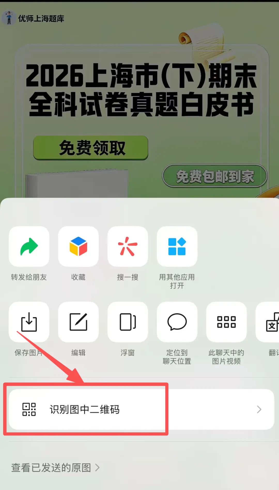 期末真题白皮书免费领!包邮到家,上海3年级到高二都能用-第2张图片-四季读书网 期末真题白皮书免费领!包邮到家,上海3年级到高二都能用-第2张图片-四季读书网