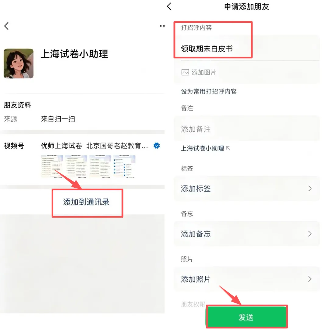 期末真题白皮书免费领!包邮到家,上海3年级到高二都能用-第3张图片-四季读书网 期末真题白皮书免费领!包邮到家,上海3年级到高二都能用-第3张图片-四季读书网