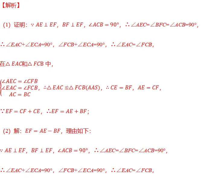 中考数学必会几何模型合集系列之模型三 一线三等角模型含模型母题(全国通用)-第9张图片-四季读书网