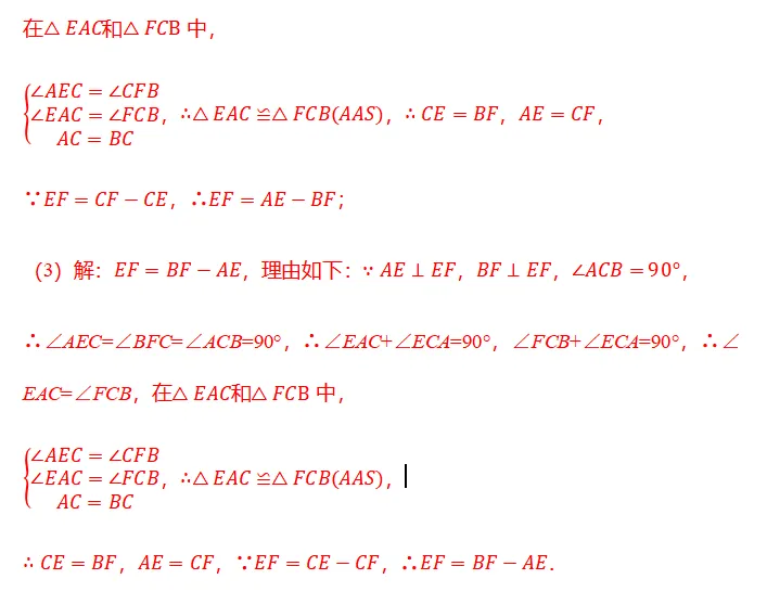 中考数学必会几何模型合集系列之模型三 一线三等角模型含模型母题(全国通用)-第10张图片-四季读书网