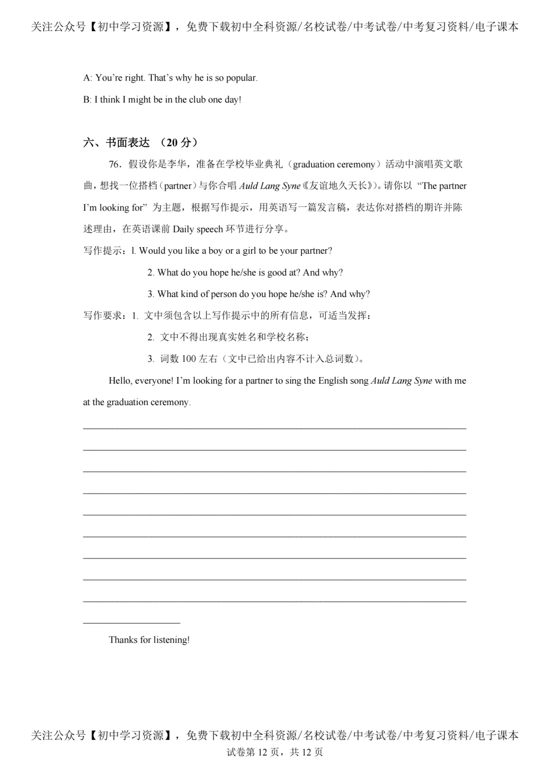 2025年河南省中考英语真题试卷(含答案)-第14张图片-四季读书网