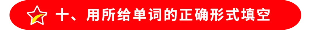 中考英语热点话题题型专练及解题技巧-第40张图片-四季读书网