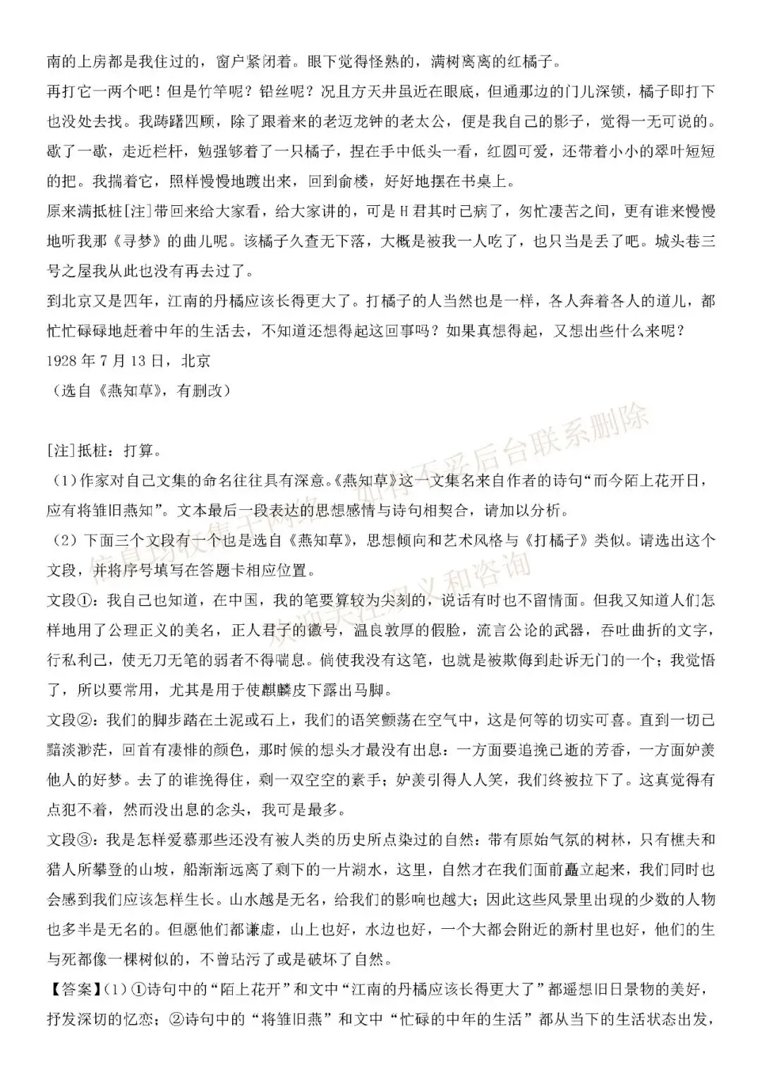 2026年【全国二卷语文】高考真题带答案带解析不完全版(收集于网络)-第6张图片-四季读书网