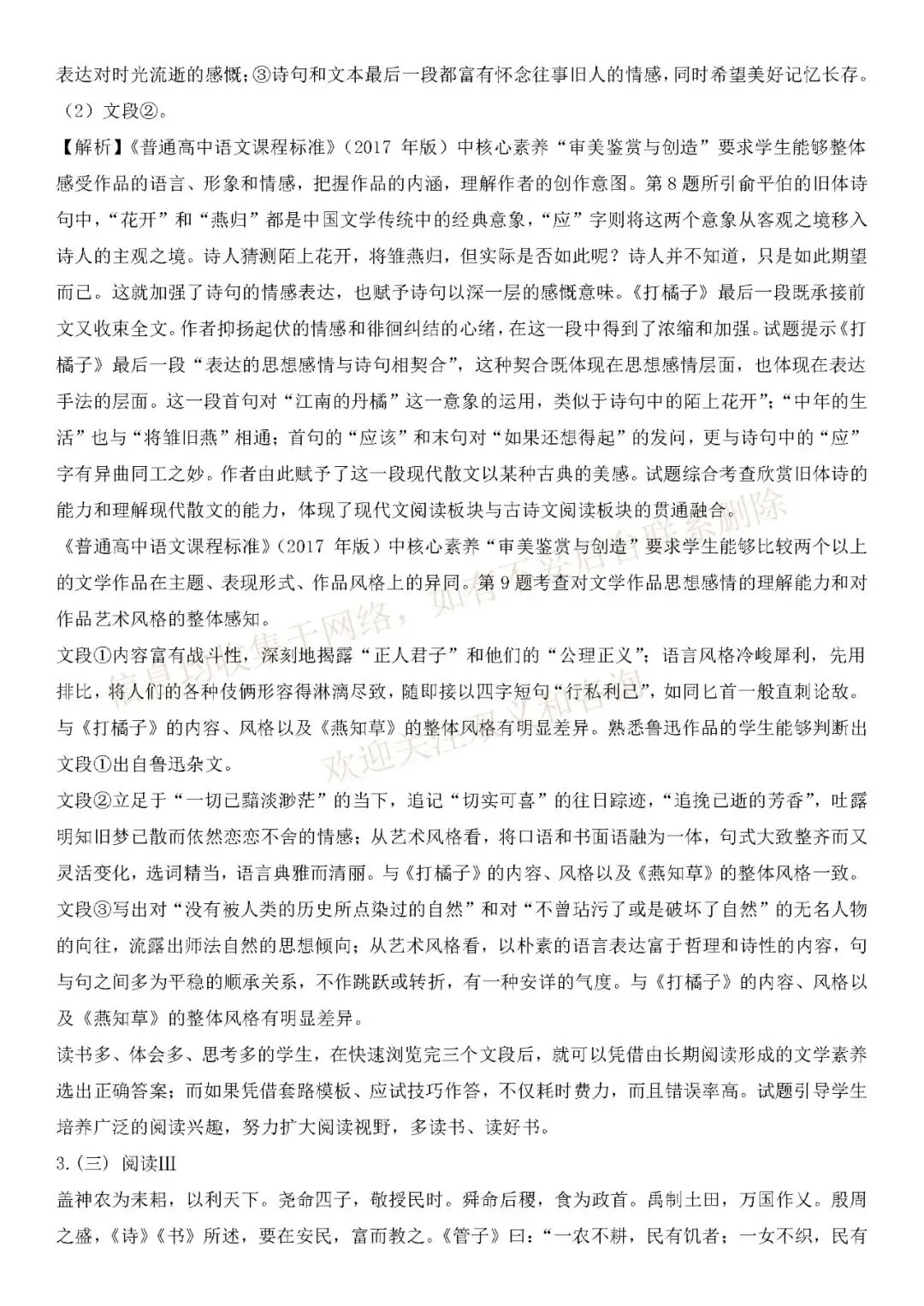 2026年【全国二卷语文】高考真题带答案带解析不完全版(收集于网络)-第7张图片-四季读书网