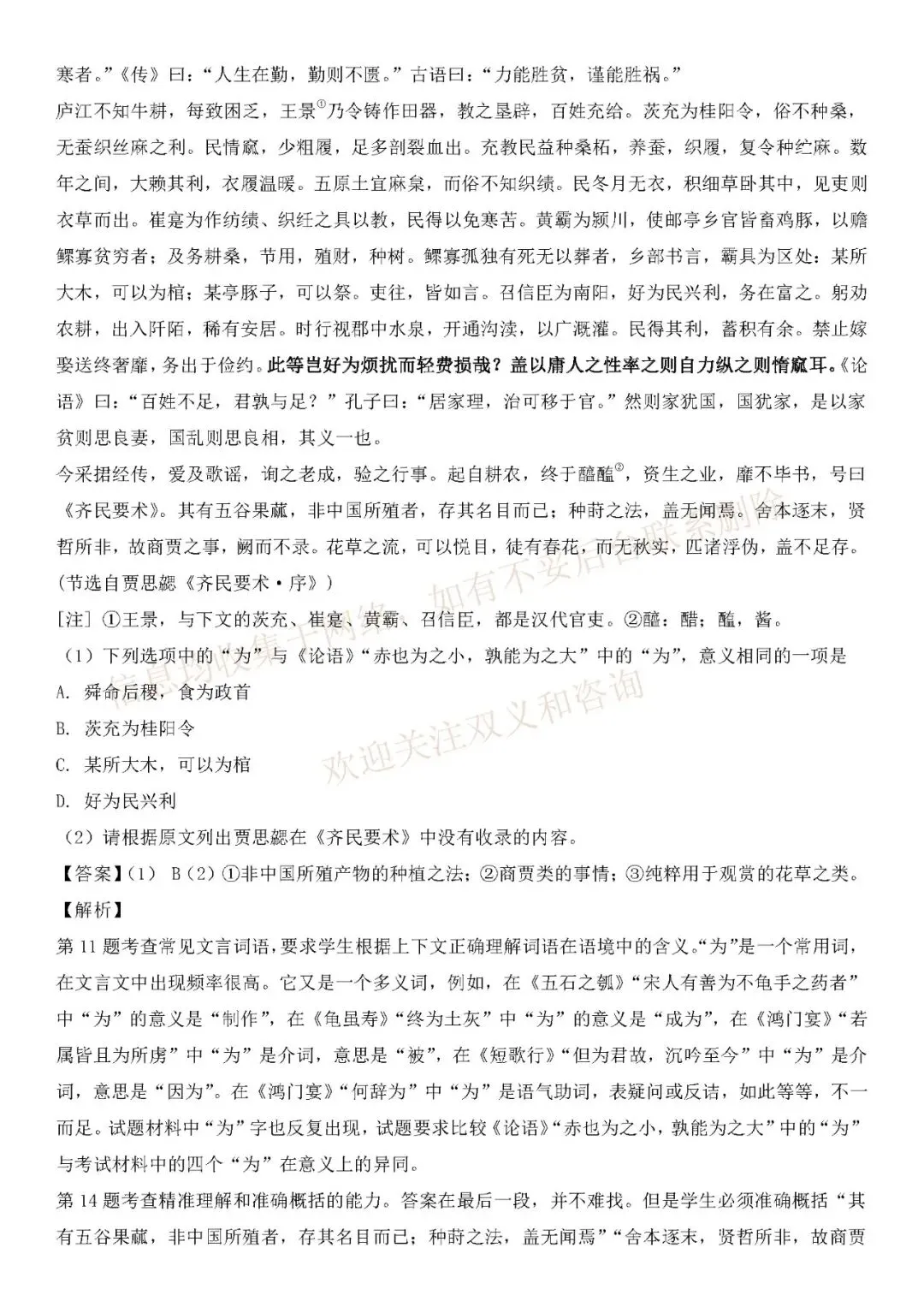 2026年【全国二卷语文】高考真题带答案带解析不完全版(收集于网络)-第8张图片-四季读书网