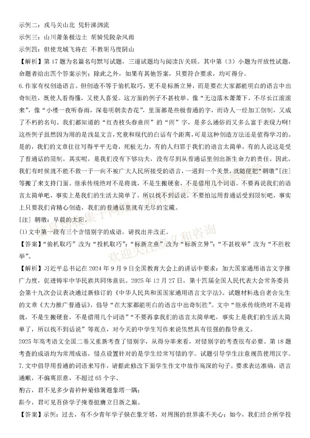 2026年【全国二卷语文】高考真题带答案带解析不完全版(收集于网络)-第10张图片-四季读书网
