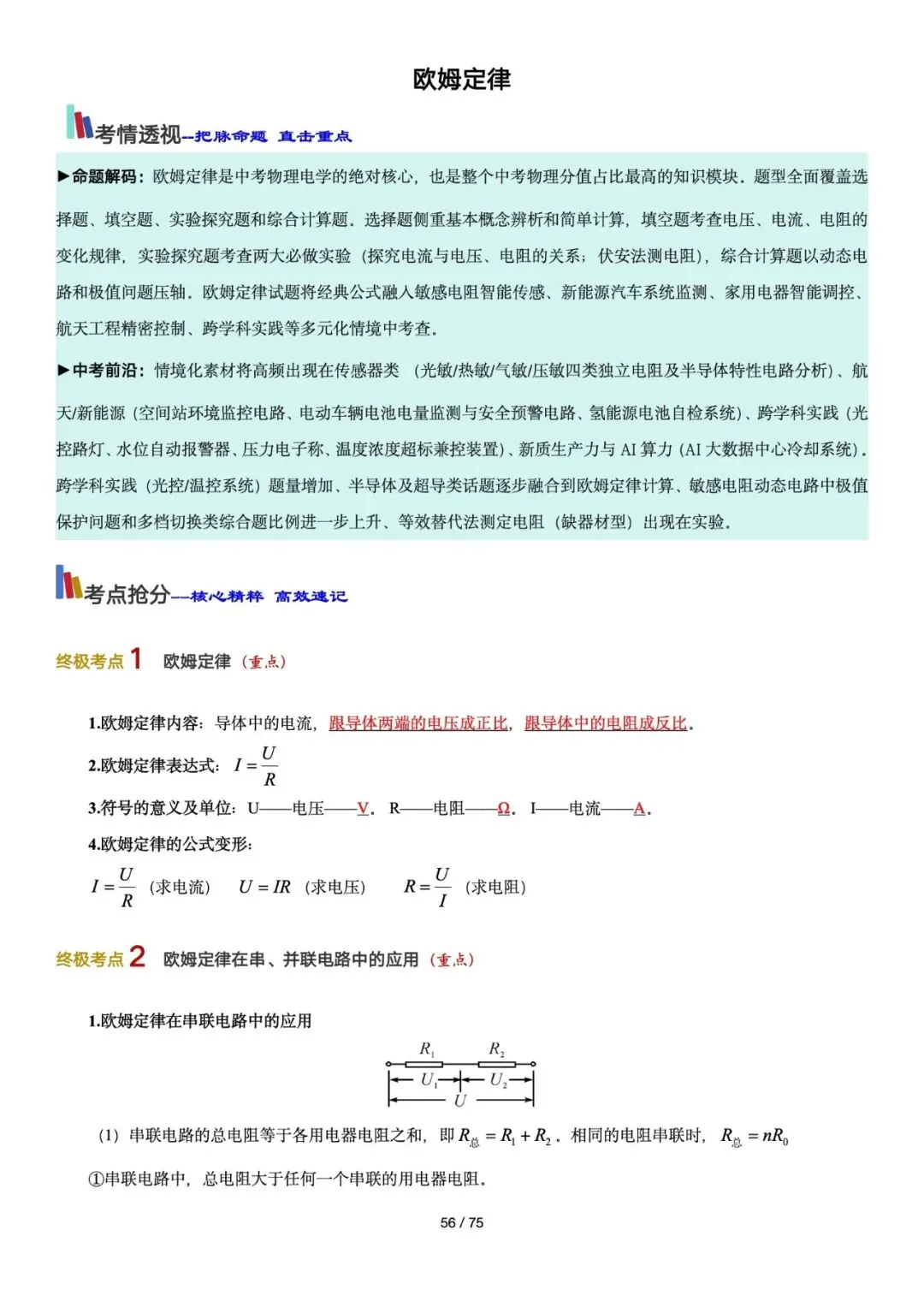 上海中考初中物理知识点背诵20天冲刺计划(14/20)-第1张图片-四季读书网