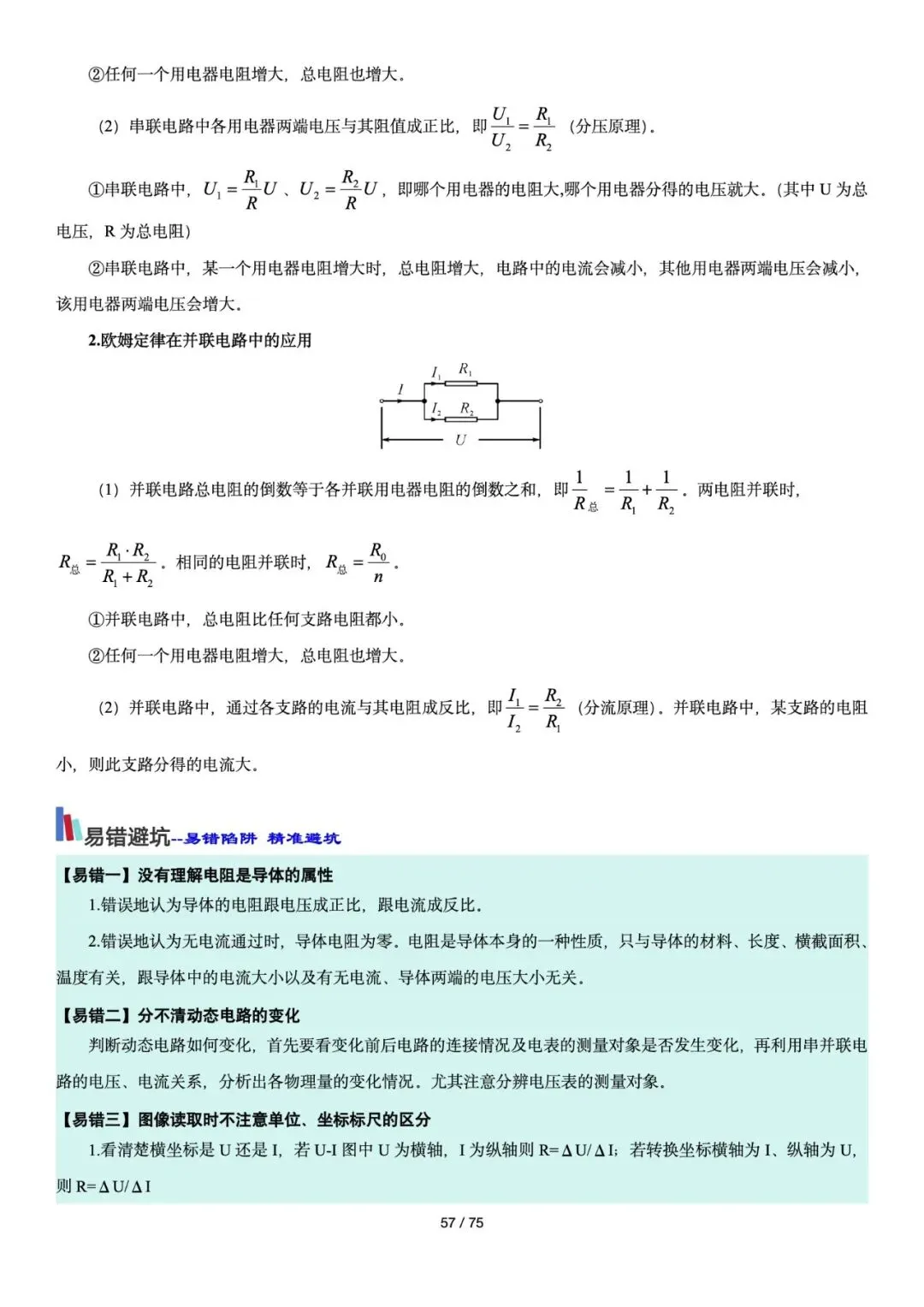 上海中考初中物理知识点背诵20天冲刺计划(14/20)-第2张图片-四季读书网
