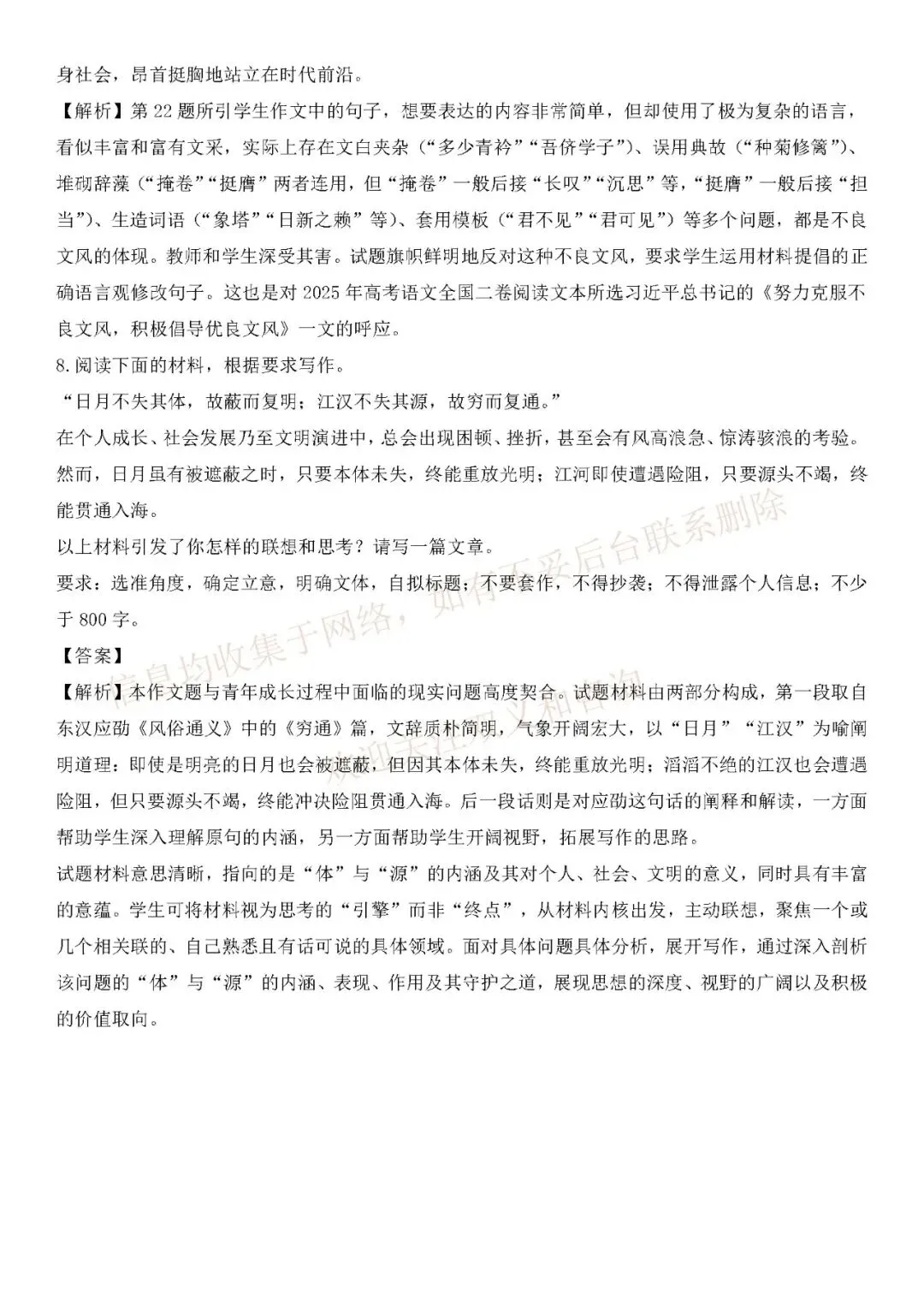 2026年【全国二卷语文】高考真题带答案带解析不完全版(收集于网络)-第11张图片-四季读书网