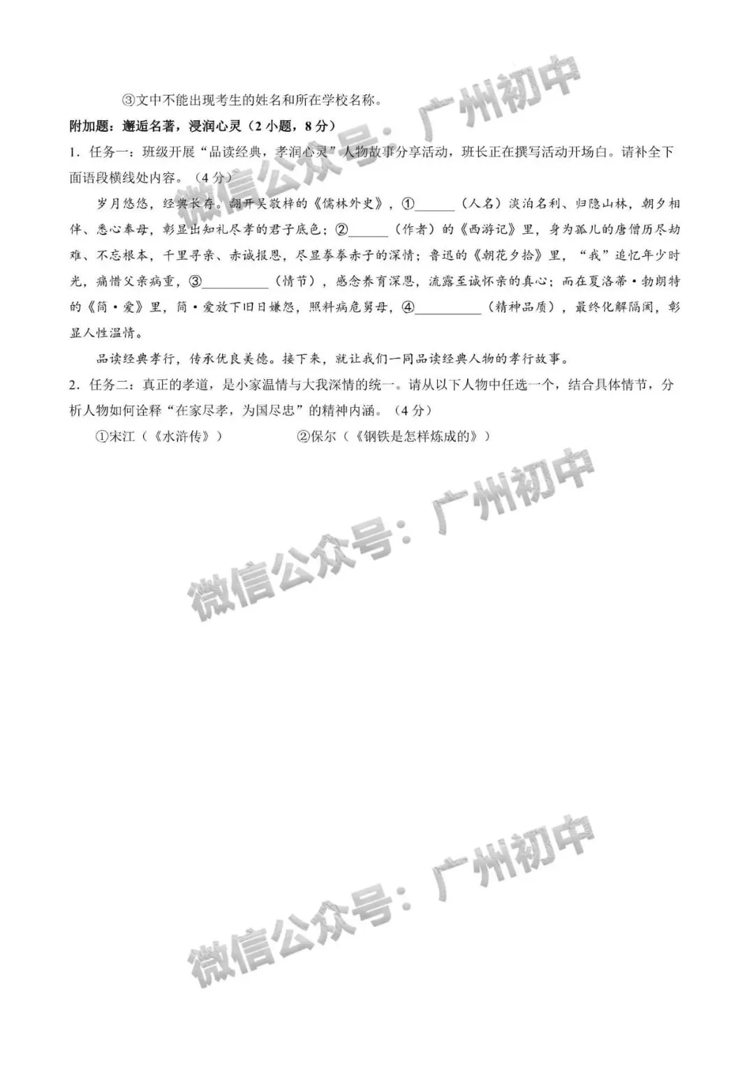 2026年增城区中考二模语文/数学/英语/物理/化学试题及部分参考答案出炉!(附电子版下载)-第11张图片-四季读书网 2026年增城区中考二模语文/数学/英语/物理/化学试题及部分参考答案出炉!(附电子版下载)-第11张图片-四季读书网