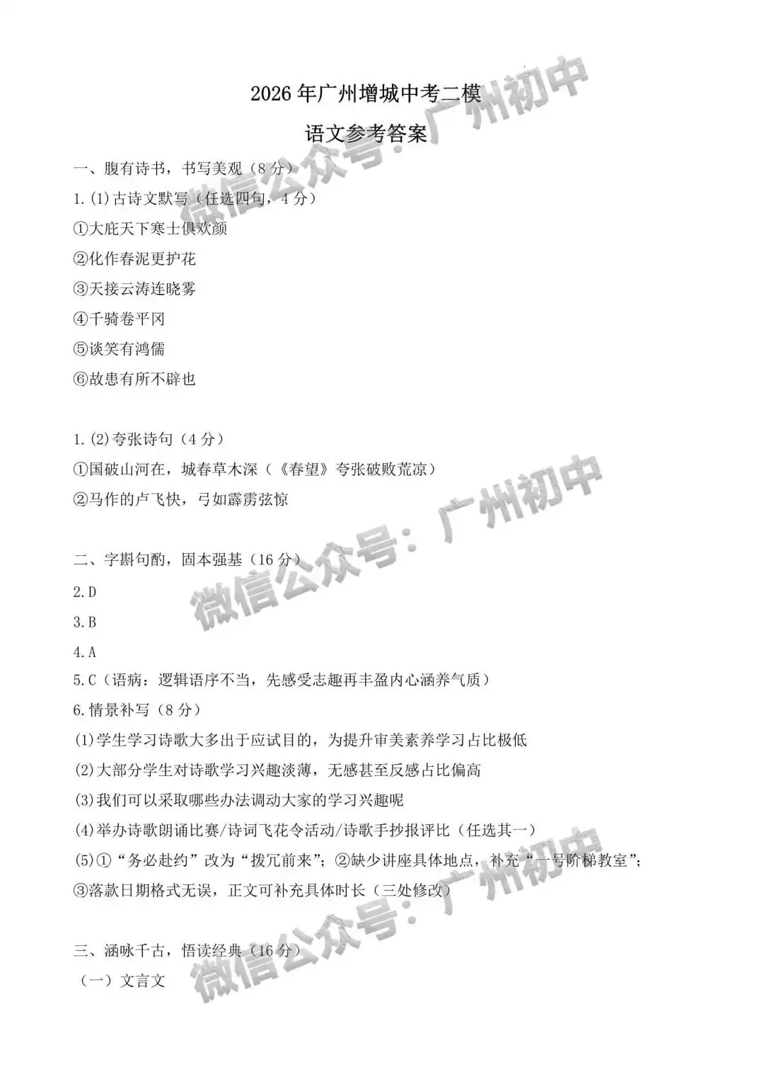 2026年增城区中考二模语文/数学/英语/物理/化学试题及部分参考答案出炉!(附电子版下载)-第12张图片-四季读书网 2026年增城区中考二模语文/数学/英语/物理/化学试题及部分参考答案出炉!(附电子版下载)-第12张图片-四季读书网
