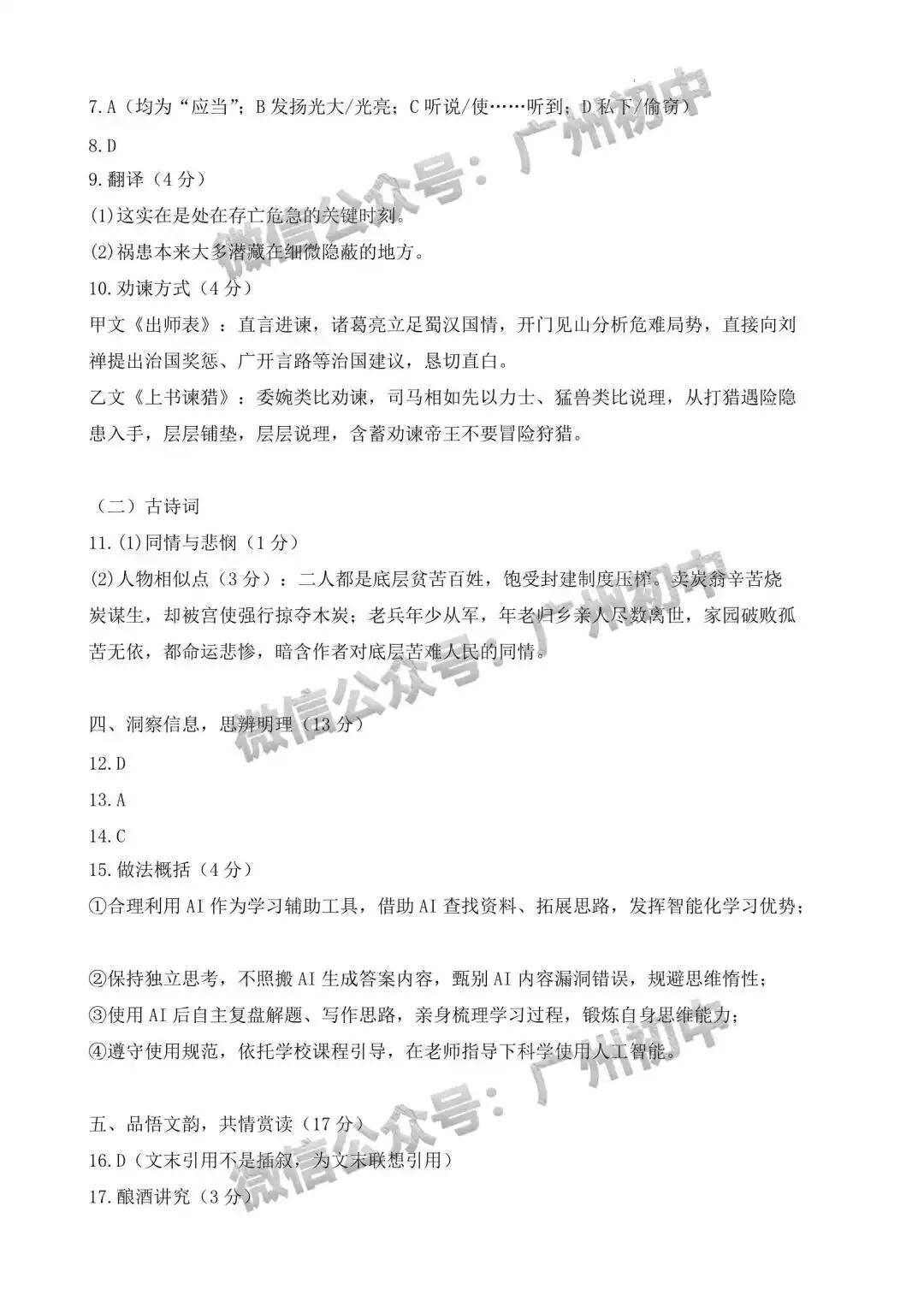 2026年增城区中考二模语文/数学/英语/物理/化学试题及部分参考答案出炉!(附电子版下载)-第13张图片-四季读书网 2026年增城区中考二模语文/数学/英语/物理/化学试题及部分参考答案出炉!(附电子版下载)-第13张图片-四季读书网