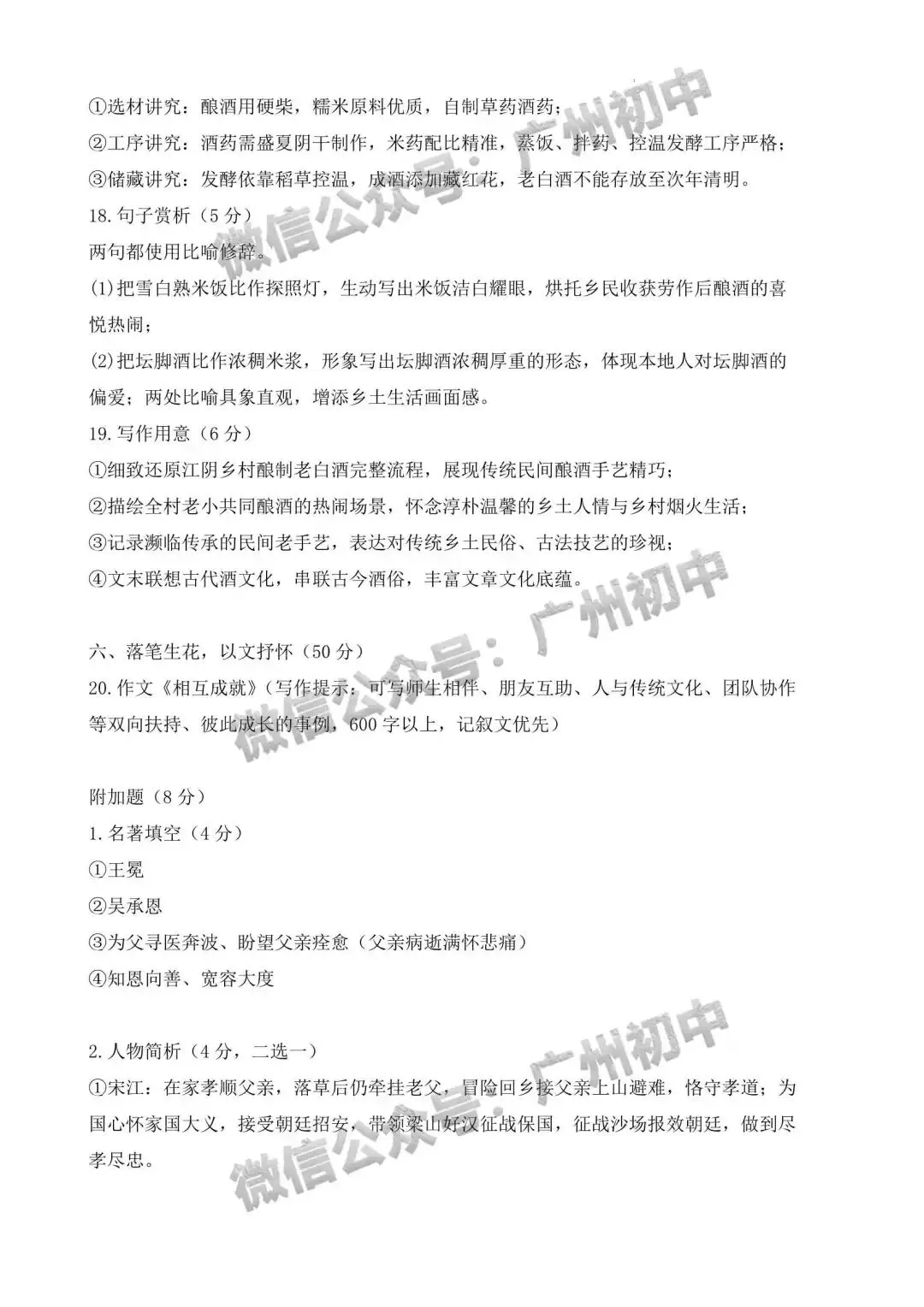 2026年增城区中考二模语文/数学/英语/物理/化学试题及部分参考答案出炉!(附电子版下载)-第14张图片-四季读书网 2026年增城区中考二模语文/数学/英语/物理/化学试题及部分参考答案出炉!(附电子版下载)-第14张图片-四季读书网
