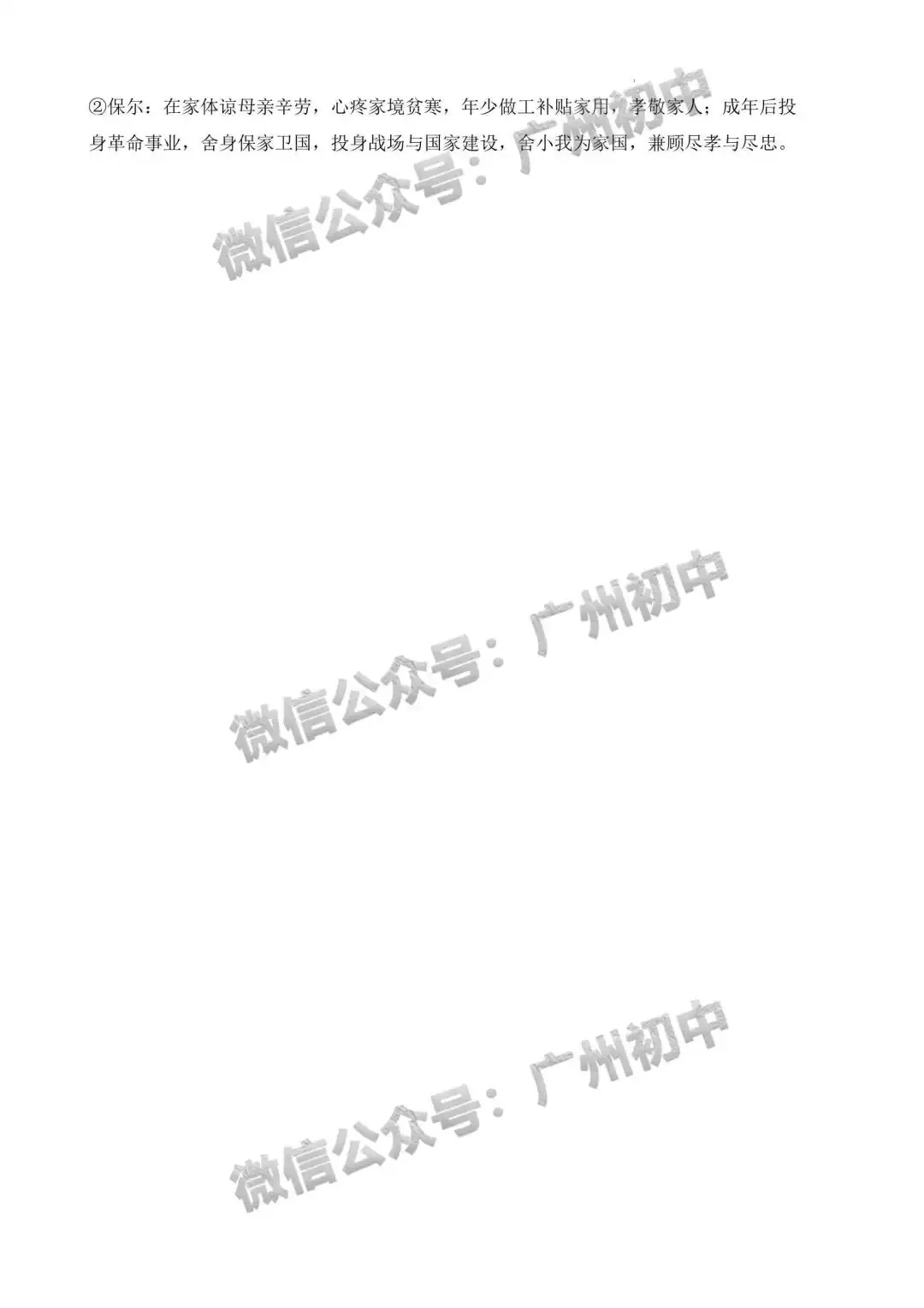2026年增城区中考二模语文/数学/英语/物理/化学试题及部分参考答案出炉!(附电子版下载)-第15张图片-四季读书网 2026年增城区中考二模语文/数学/英语/物理/化学试题及部分参考答案出炉!(附电子版下载)-第15张图片-四季读书网