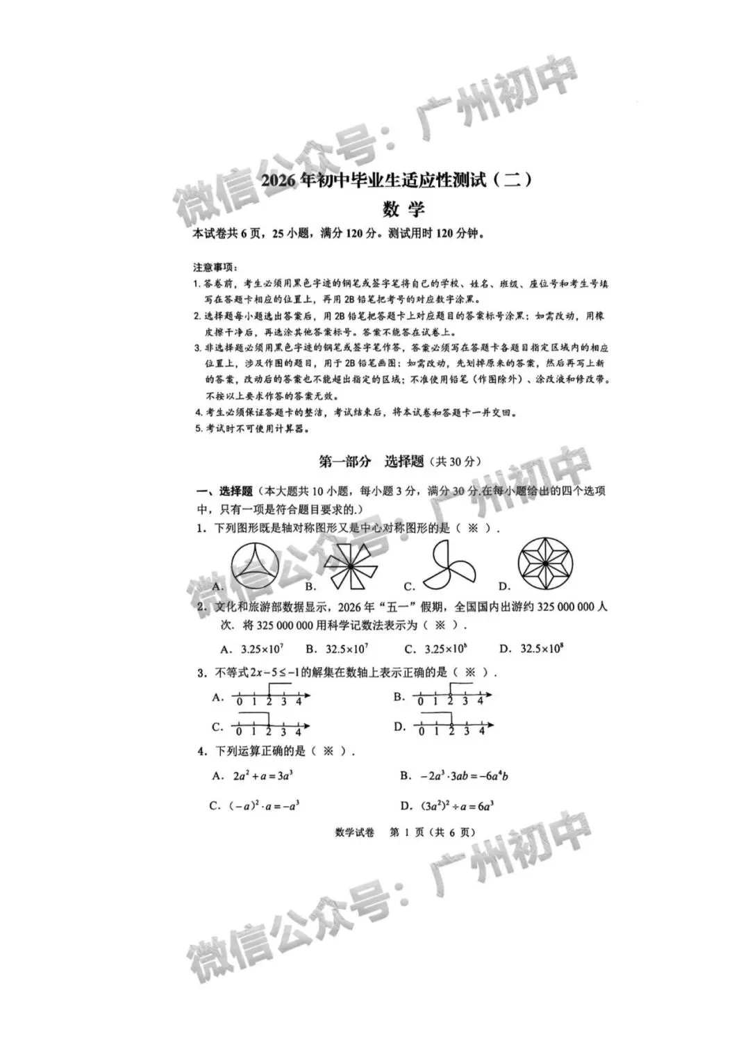 2026年增城区中考二模语文/数学/英语/物理/化学试题及部分参考答案出炉!(附电子版下载)-第16张图片-四季读书网 2026年增城区中考二模语文/数学/英语/物理/化学试题及部分参考答案出炉!(附电子版下载)-第16张图片-四季读书网