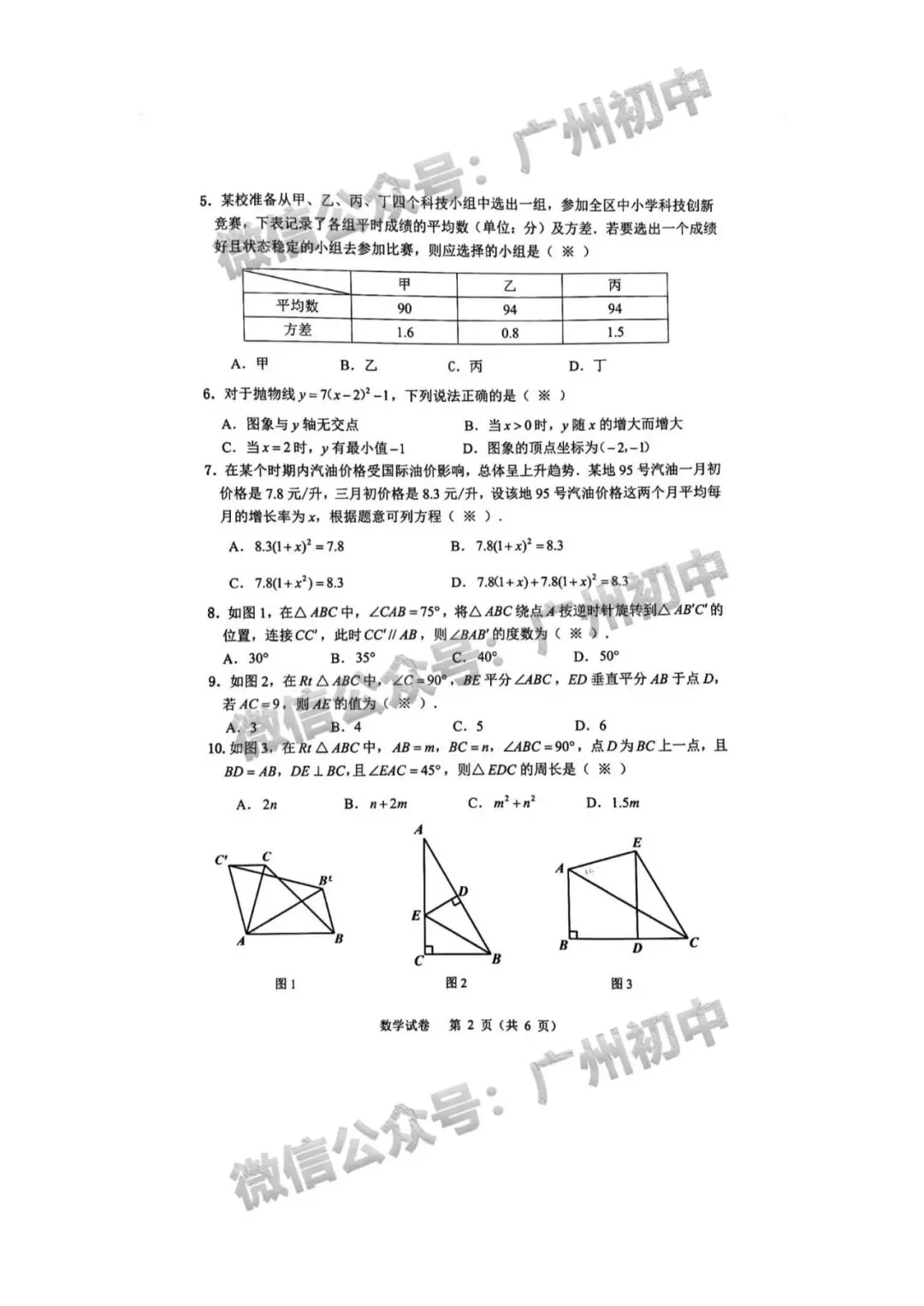 2026年增城区中考二模语文/数学/英语/物理/化学试题及部分参考答案出炉!(附电子版下载)-第17张图片-四季读书网 2026年增城区中考二模语文/数学/英语/物理/化学试题及部分参考答案出炉!(附电子版下载)-第17张图片-四季读书网